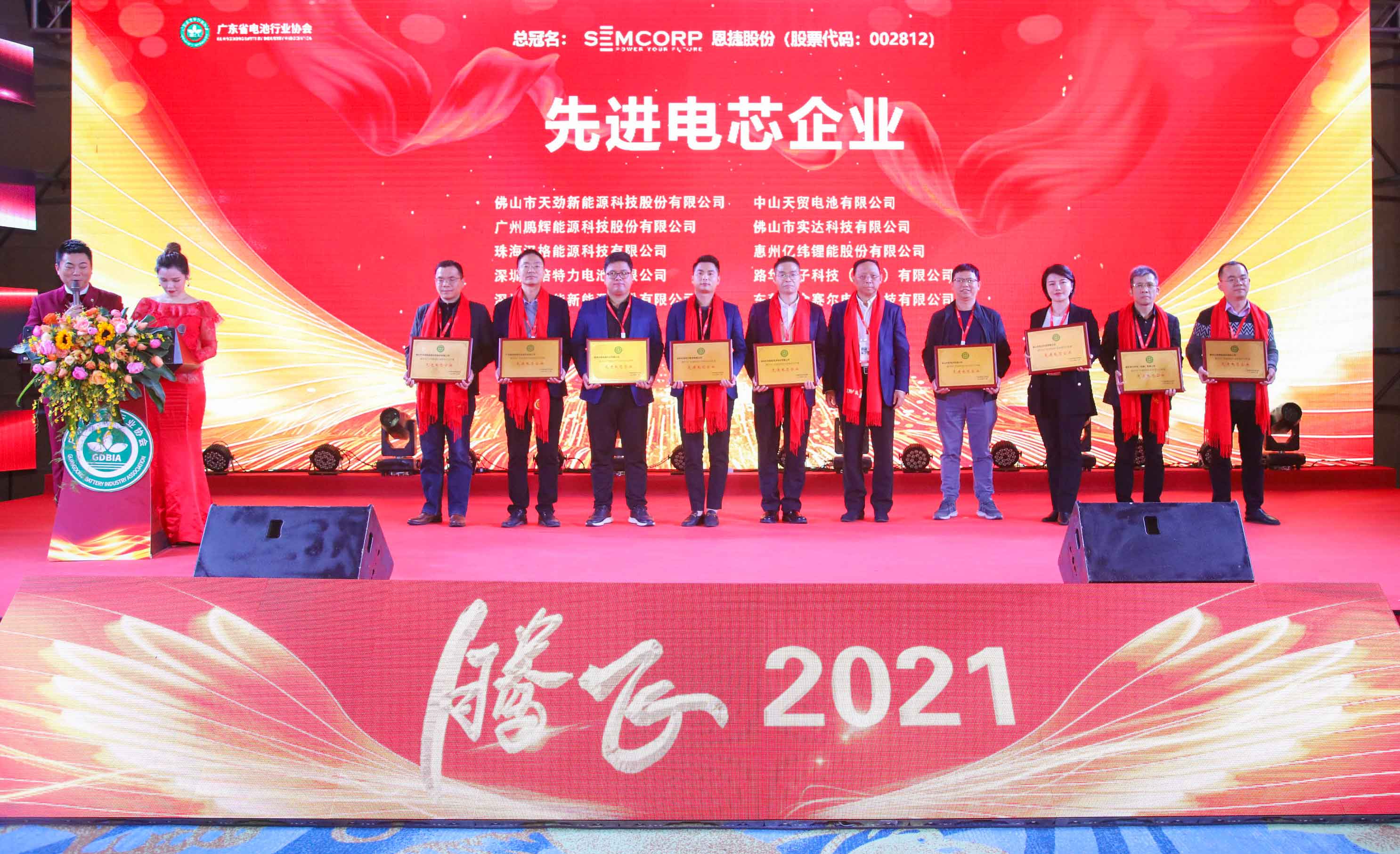 騰飛2021！ ——佛山天勁榮獲廣東省電池行業(yè)協(xié)會(huì )2020年度“先進(jìn)電芯企業(yè)獎”